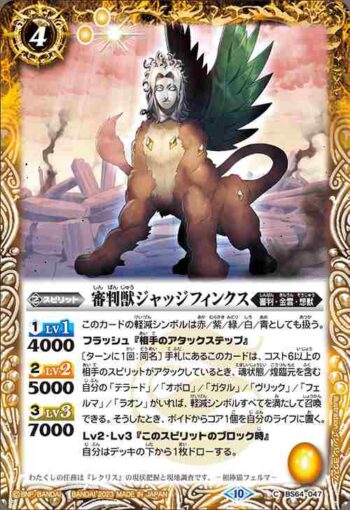 BS64-047 C 審判獣ジャッジフィンクス(BS64收錄/2023年度版)