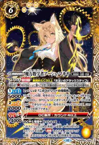 BS64-050 M 魔方数学者アーシュ・マキヤ(BS64收錄/2023年度版)