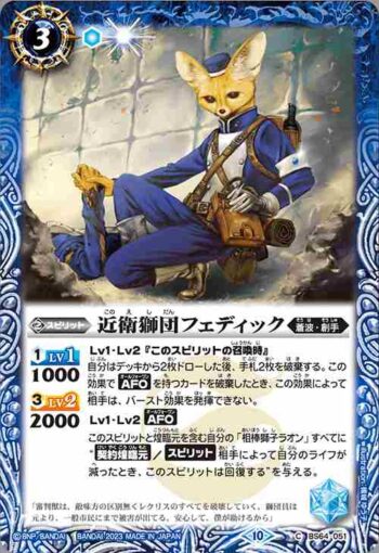 BS64-051 C 近衛獅団フェディック(BS64收錄/2023年度版)