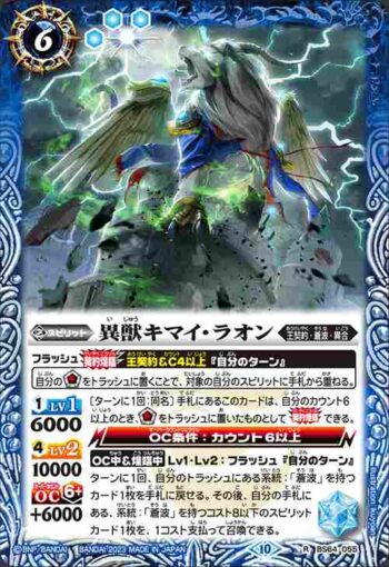 BS64-055 R 異獣キマイ・ラオン(BS64收錄/2023年度版)