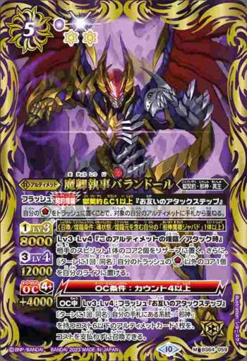 BS64-059 M 魔卿執事バランドール(BS64收錄/2023年度版)