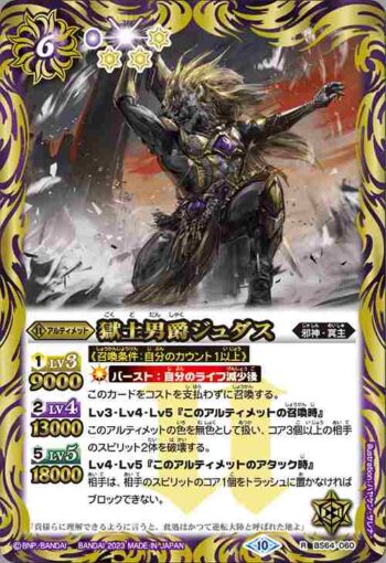 BS64-060 R 獄土男爵ジュダス(BS64收錄/2023年度版)