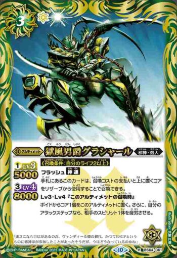 BS64-061 R 獄風男爵グラシャール(BS64收錄/2023年度版)