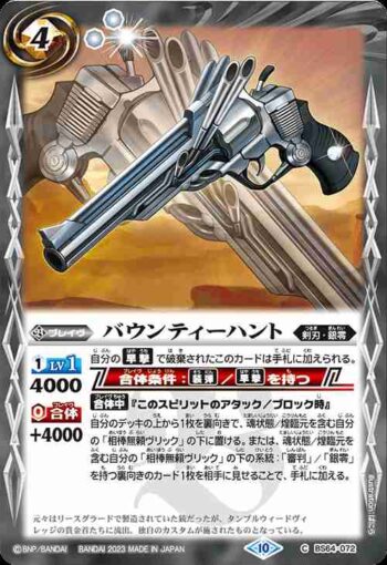 BS64-072 C バウンティーハント(BS64收錄/2023年度版)