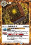 BS64-073 C 命数魔導書(BS64收錄/2023年度版)