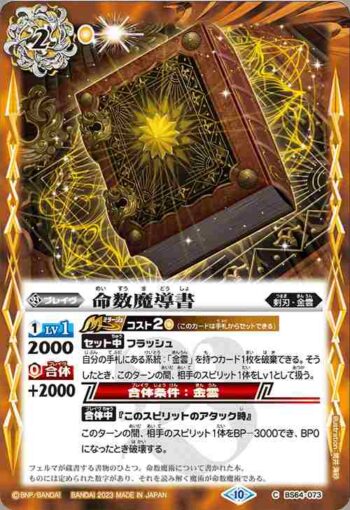 BS64-073 C 命数魔導書(BS64收錄/2023年度版)