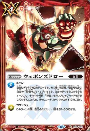 BS64-084 C ウェポンズドロー(BS64收錄/2023年度版)