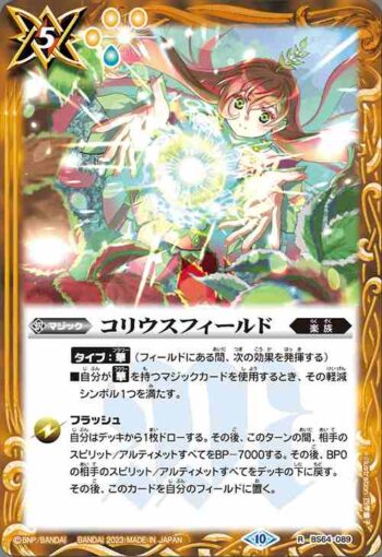BS64-089 R コリウスフィールド(BS64收錄/2023年度版)
