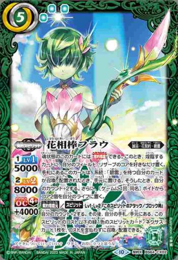 BS64-CX02 契約X 花相棒フラウ(BS64收錄/2023年度版)