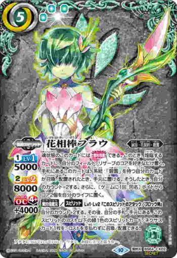 (異畫)BS64-CX02 契約X 花相棒フラウ(BS64收錄/2023年度版)
