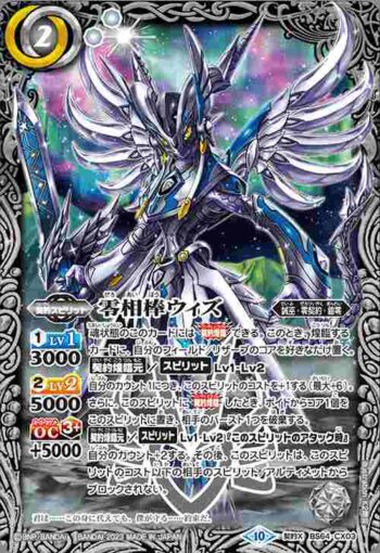 BS64-CX03 契約X 零相棒ウィズ(BS64收錄/2023年度版)