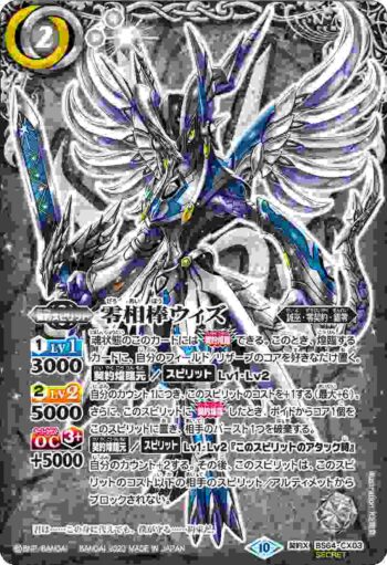 (異畫)BS64-CX03 契約X 零相棒ウィズ(BS64收錄/2023年度版)