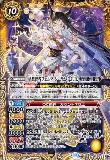 BS64-X03 X 星数賢者フェルマ・シーラム・Q.E.D.(BS64收錄/2023年度版)