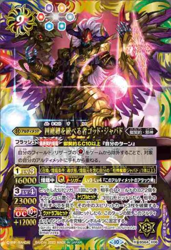 BS64-X06 X 四魔卿を統べる者ゴッド・ジャバド(BS64收錄/2023年度版)