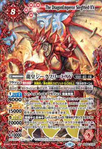 BS64-XV01 XV 龍皇ジークフリードXV(BS64收錄/2023年度版)