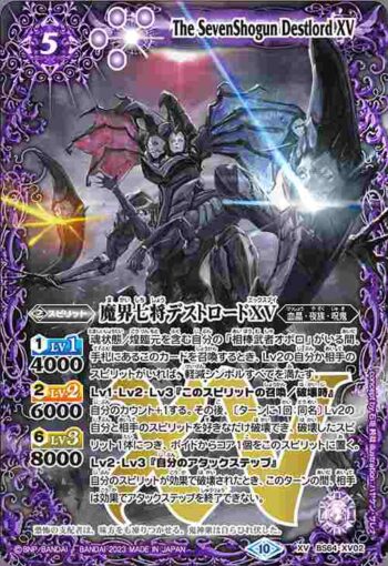 BS64-XV02 XV 魔界七将デストロードXV(BS64收錄/2023年度版)