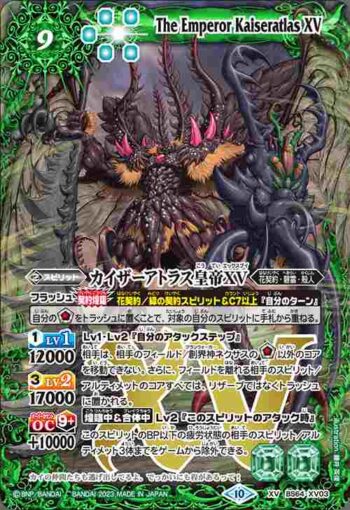 BS64-XV03 XV カイザーアトラス皇帝XV(BS64收錄/2023年度版)