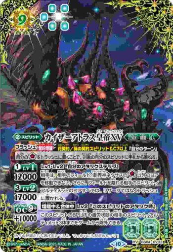 (異畫)BS64-XV03 XV カイザーアトラス皇帝XV(BS64收錄/2023年度版)
