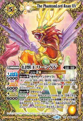 BS64-XV05 XV 幻獣王リーンXV(BS64收錄/2023年度版)