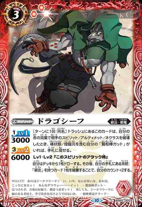 bs-bs65-002-2023-bs65 BS65-002 C ドラゴシーフ(BS65收錄/2023年度版)
