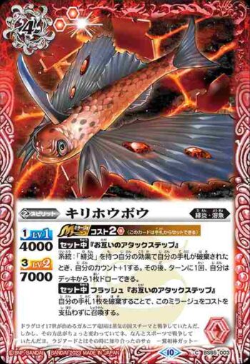 BS65-003 C キリホウボウ(BS65收錄/2023年度版)