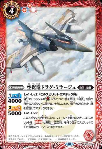 BS65-004 C 空挺竜ドラグ・ミラージュ(BS65收錄/2023年度版)