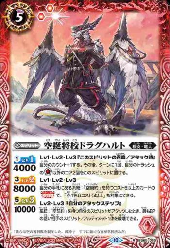 BS65-005 R 空挺将校ドラグハルト(BS65收錄/2023年度版)