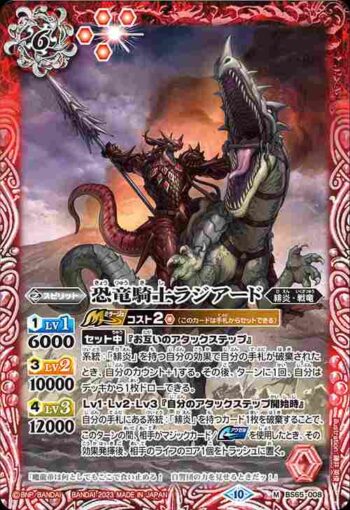 BS65-008 M 恐竜騎士ラジアード(BS65收錄/2023年度版)