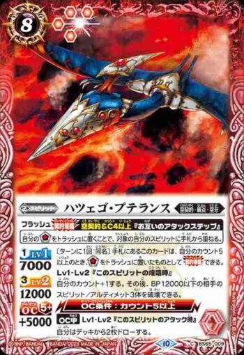 BS65-009 C ハツェゴ・プテランス(BS65收錄/2023年度版)