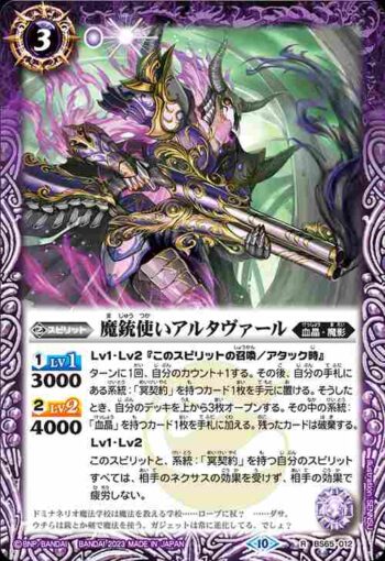 BS65-012 R 魔銃使いアルタヴァール(BS65收錄/2023年度版)