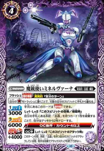 BS65-014 C 魔銃使いミネルヴァーナ(BS65收錄/2023年度版)