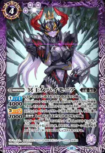 BS65-015 M 冥王女パイモニア(BS65收錄/2023年度版)