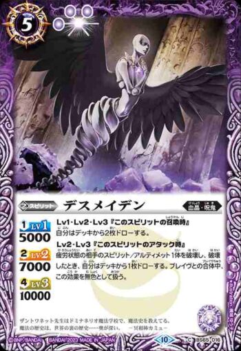 BS65-016 C デスメイデン(BS65收錄/2023年度版)