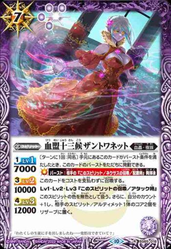 BS65-018 R 血盟十三候ザントワネット(BS65收錄/2023年度版)