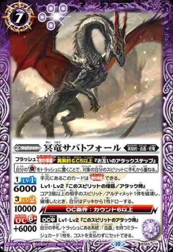 BS65-019 C 冥竜サバトフォール(BS65收錄/2023年度版)