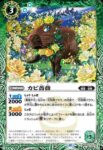 BS65-023 C G∴B ヒグライ(BS65收錄/2023年度版)
