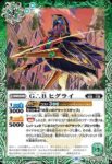 BS65-023 C G∴B ヒグライ(BS65收錄/2023年度版)