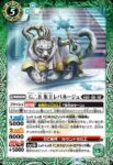 BS65-023 C G∴B ヒグライ(BS65收錄/2023年度版)