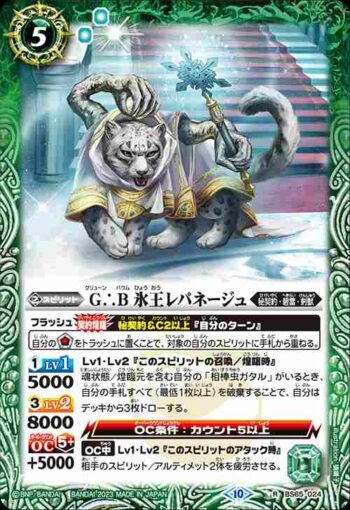 BS65-024 R G∴B 氷王レパネージュ(BS65收錄/2023年度版)
