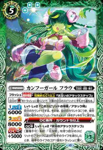 BS65-025 R カンフーガール フラウ(BS65收錄/2023年度版)