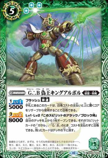 BS65-026 C G∴B 偽王キングアルボル(BS65收錄/2023年度版)