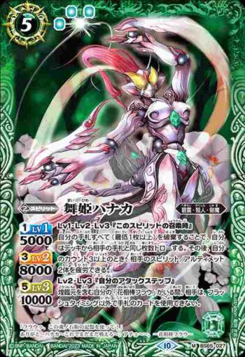 BS65-027 M 舞姫ハナカ(BS65收錄/2023年度版)