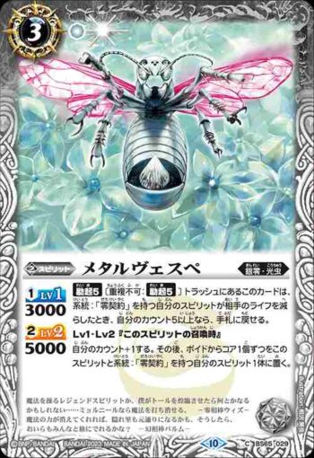 BS65-029 C メタルヴェスペ(BS65收錄/2023年度版)