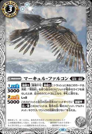 BS65-030 C マーキュル・ファルコン(BS65收錄/2023年度版)