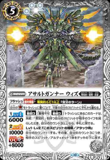 BS65-032 R アサルトガンナー ウィズ(BS65收錄/2023年度版)