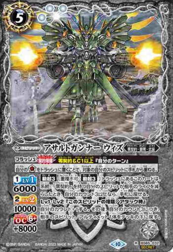 (異畫)BS65-032 R アサルトガンナー ウィズ(BS65收錄/2023年度版)