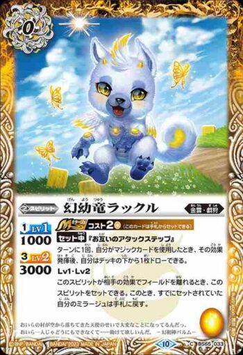 BS65-033 C 幻幼竜ラックル(BS65收錄/2023年度版)