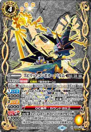 (異畫)BS65-034 M スピリットコンボカー パルム(BS65收錄/2023年度版)