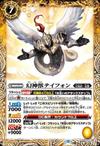 BS65-037 C 幻神獣テイフォン(BS65收錄/2023年度版)
