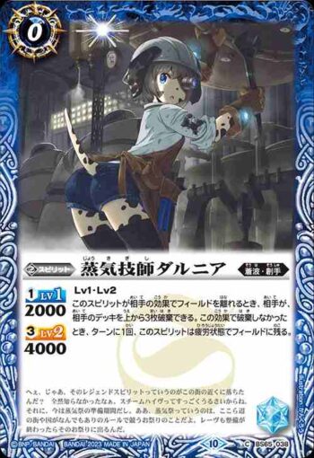 BS65-038 C 蒸気技師ダルニア(BS65收錄/2023年度版)